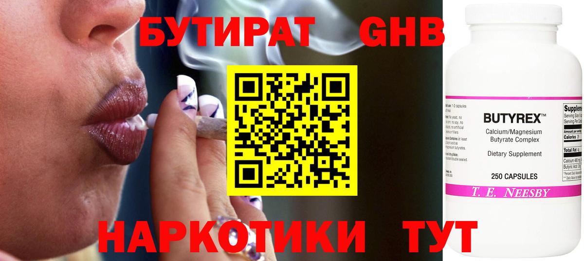 БУТИРАТ  Бутират 99%  Вход с VPN  Ухта 