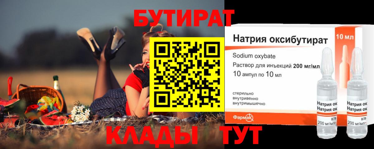 Бутират бутандиол Ухта