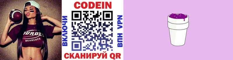 Кодеиновый сироп Lean Purple Drank  купить закладку  Ухта 