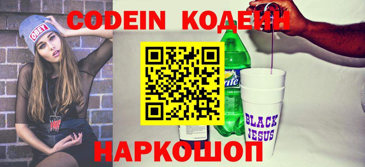 Codein напиток Lean (лин)  Кодеин напиток Lean (лин)  Ухта  Вход с VPN 