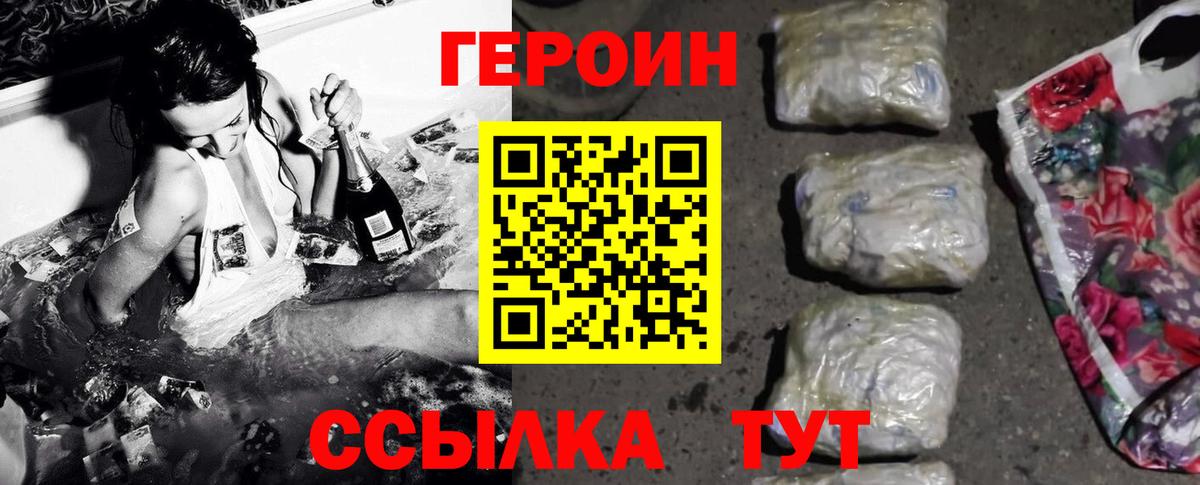 ГЕРОИН белый Ухта